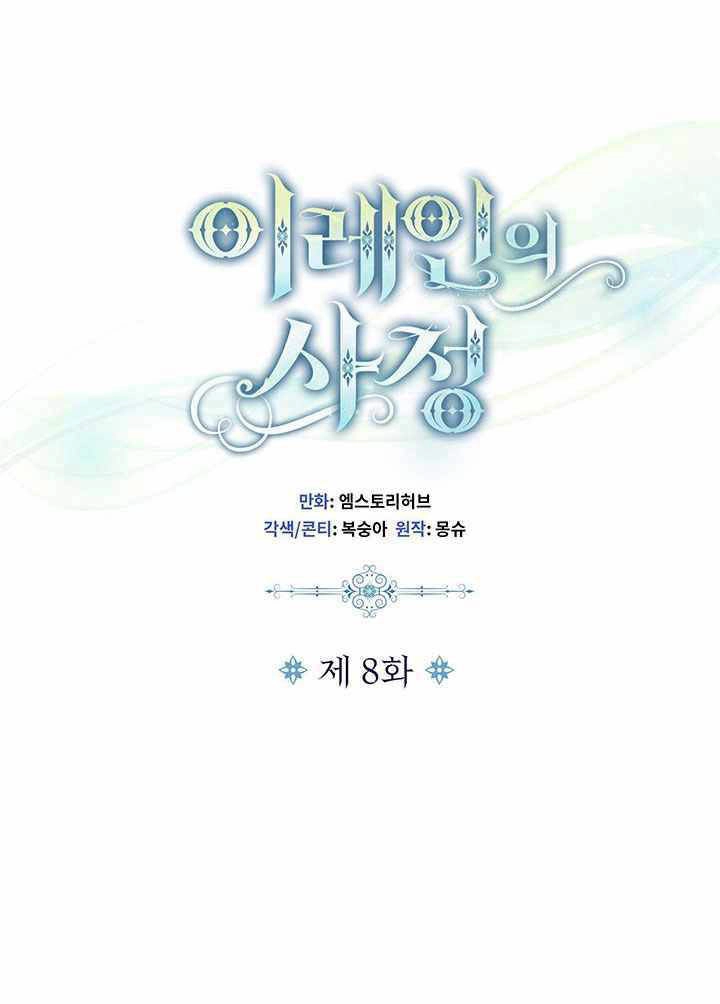 《伊莱恩的故事》第08话 第1页