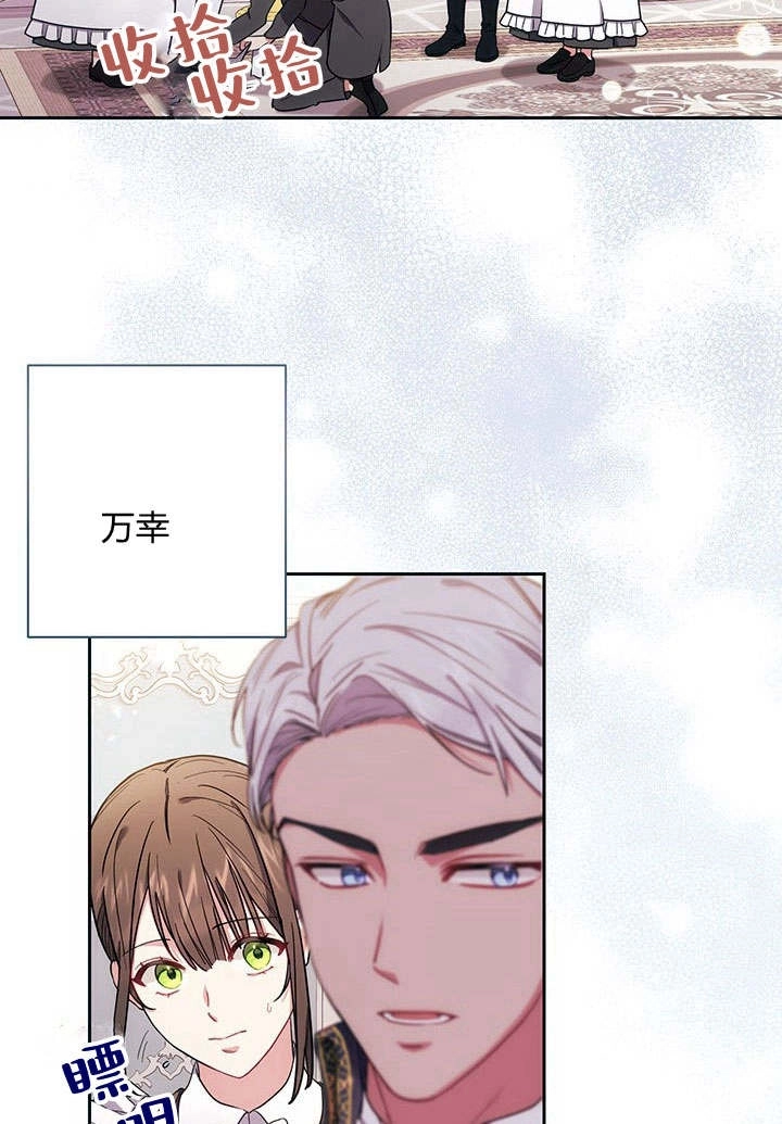 《伊莱恩的故事》第09话 第2页