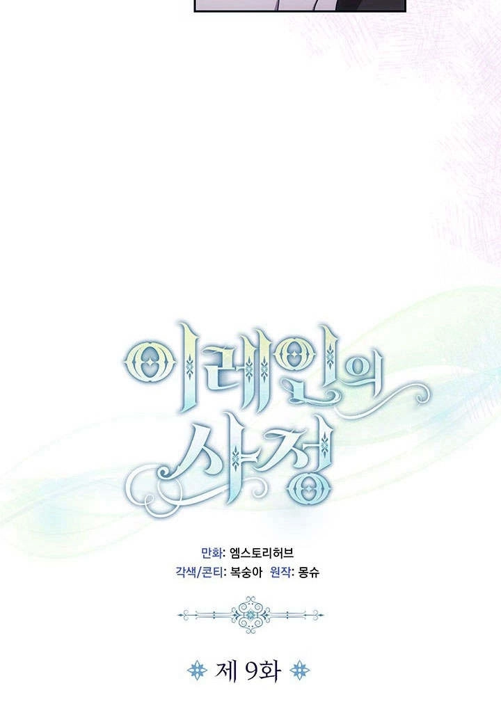 《伊莱恩的故事》第09话 第9页