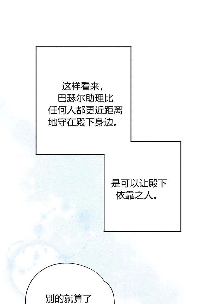 《伊莱恩的故事》第09话 第15页
