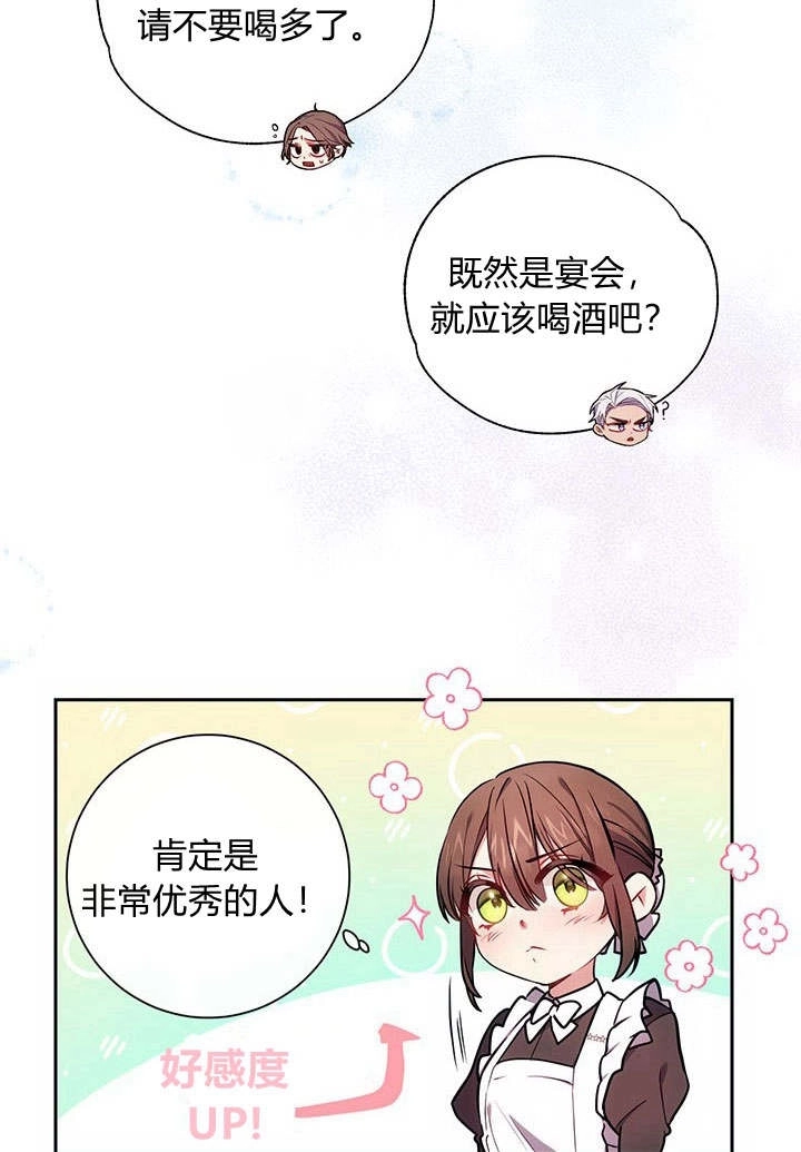 《伊莱恩的故事》第09话 第16页