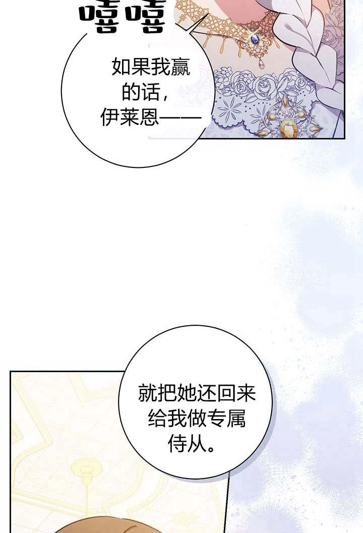 《伊莱恩的故事》第09话 第68页