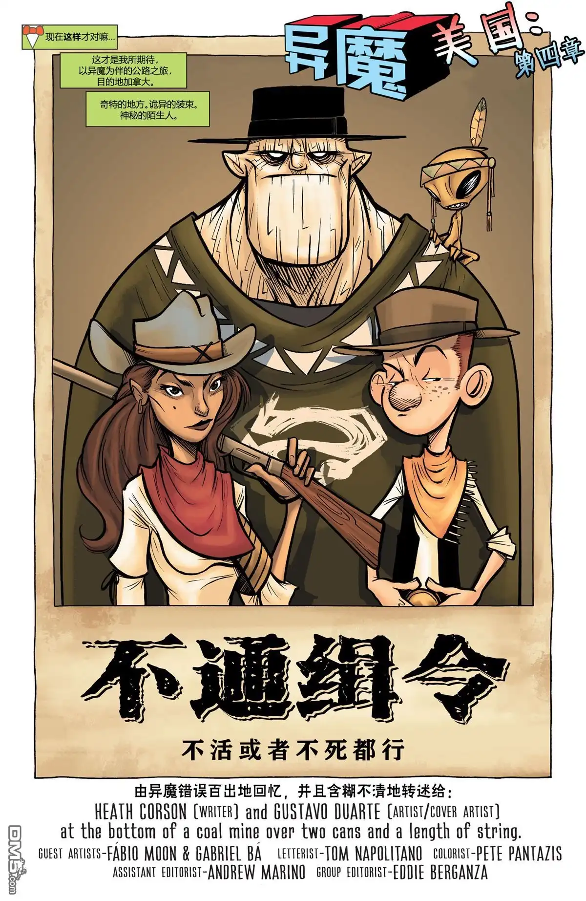 《异魔》第3话 第4页