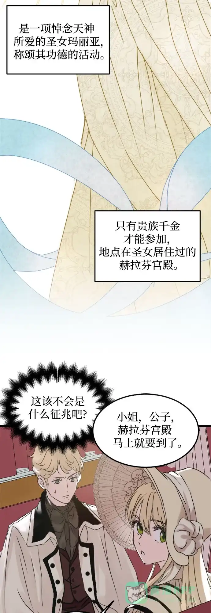 《隐藏的圣女》第1话 第44页