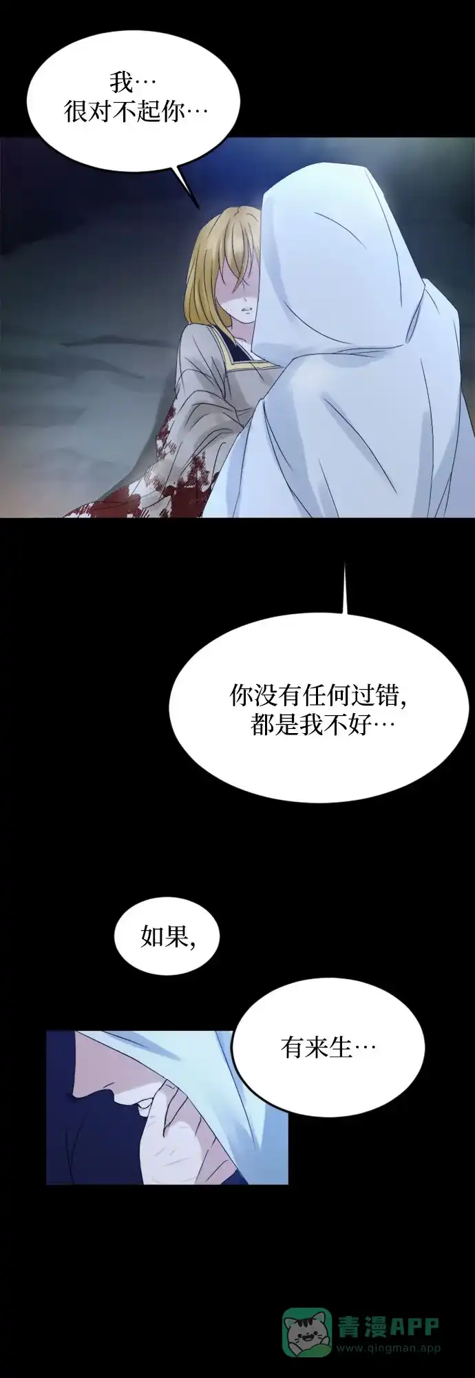 《隐藏的圣女》第1话 第12页