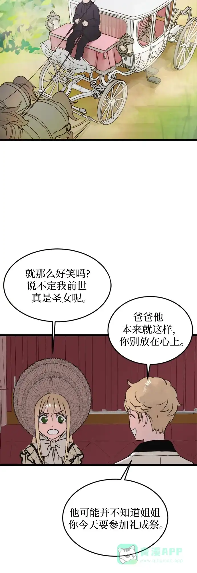 《隐藏的圣女》第1话 第41页