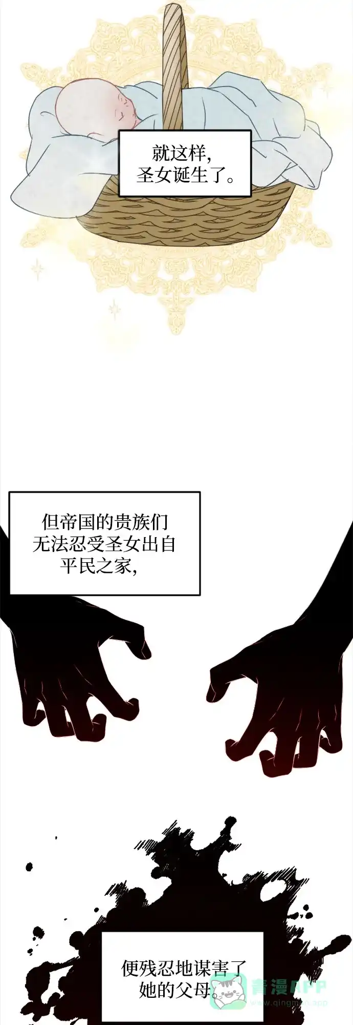 《隐藏的圣女》第1话 第3页