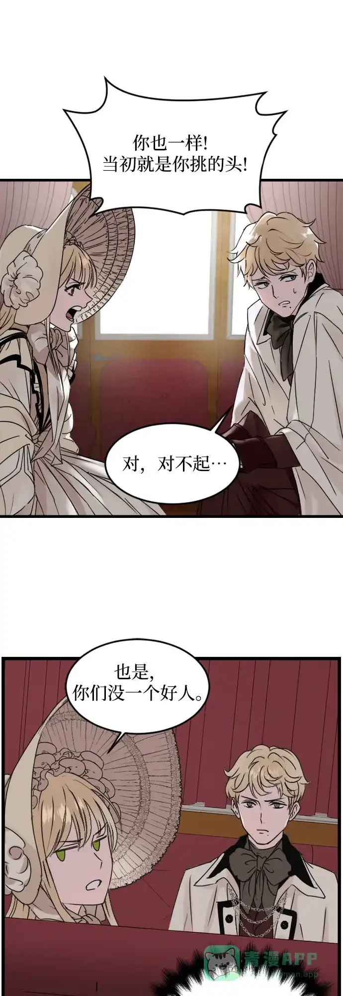 《隐藏的圣女》第1话 第42页