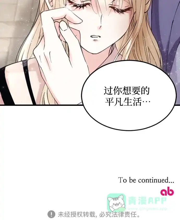 《隐藏的圣女》第1话 第70页