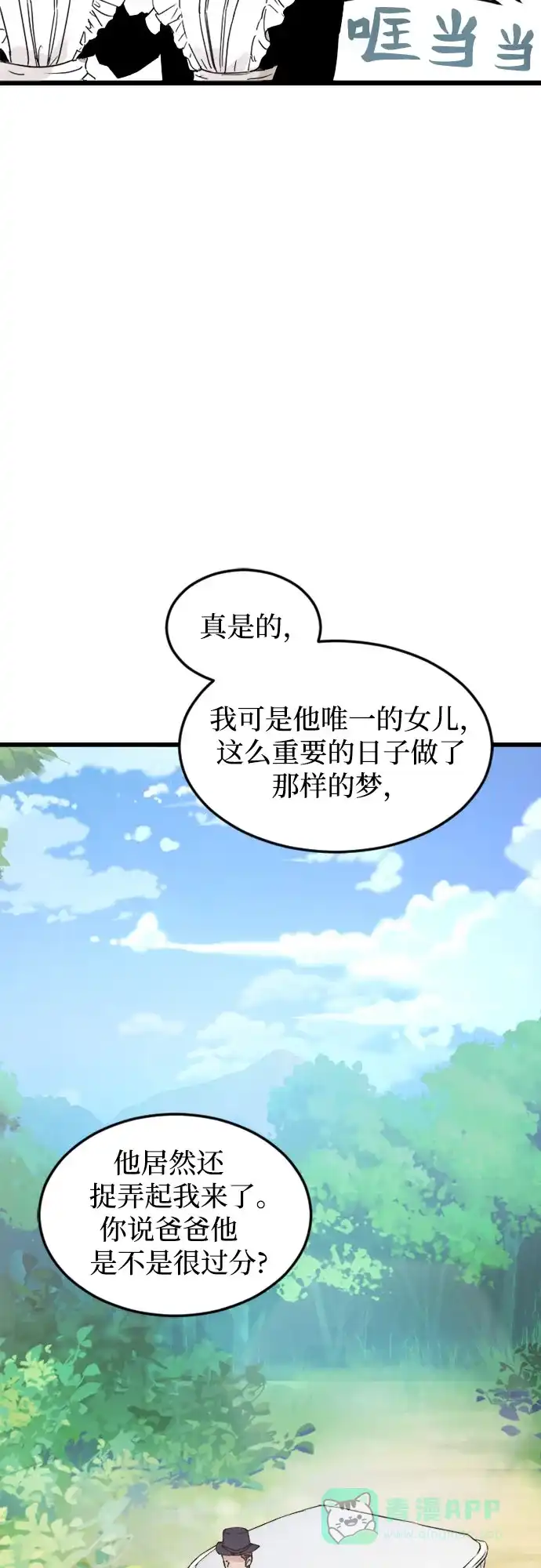 《隐藏的圣女》第1话 第40页