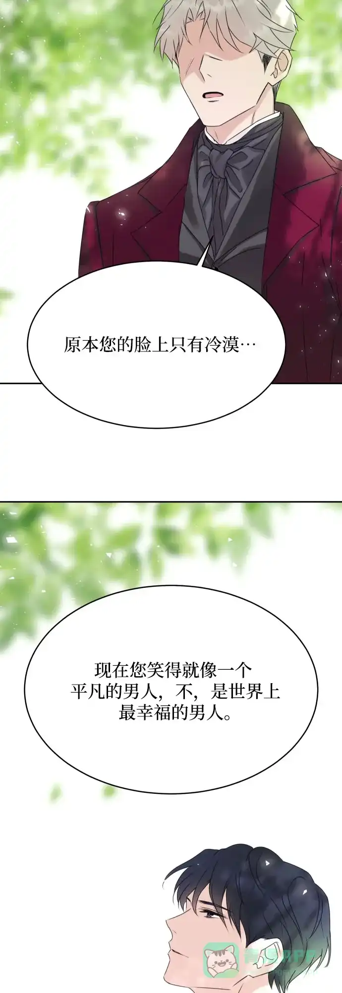 《隐藏的圣女》第10话 第56页