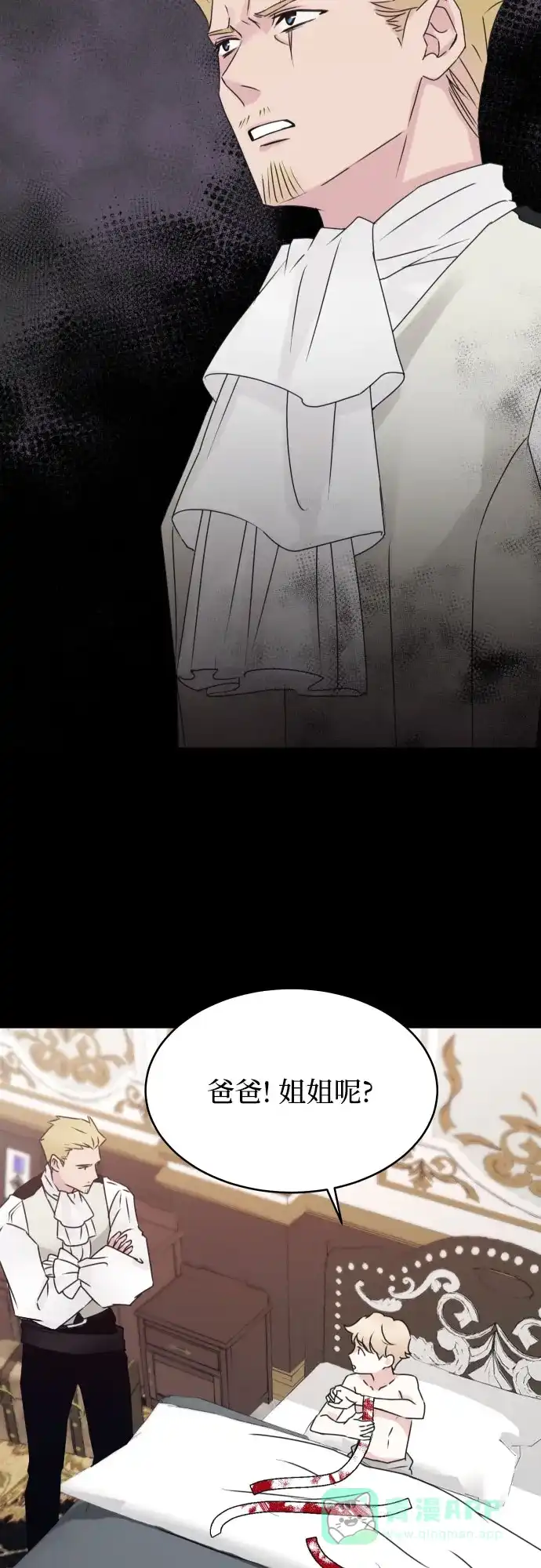 《隐藏的圣女》第10话 第14页