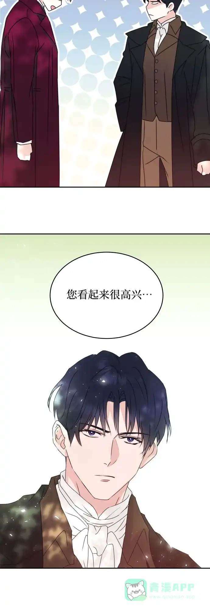《隐藏的圣女》第10话 第53页