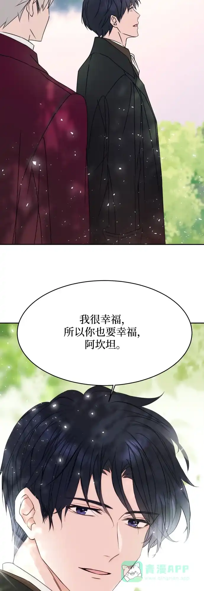 《隐藏的圣女》第10话 第59页