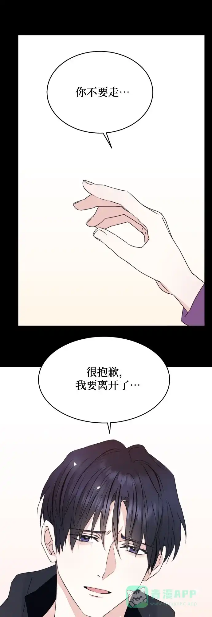 《隐藏的圣女》第10话 第9页