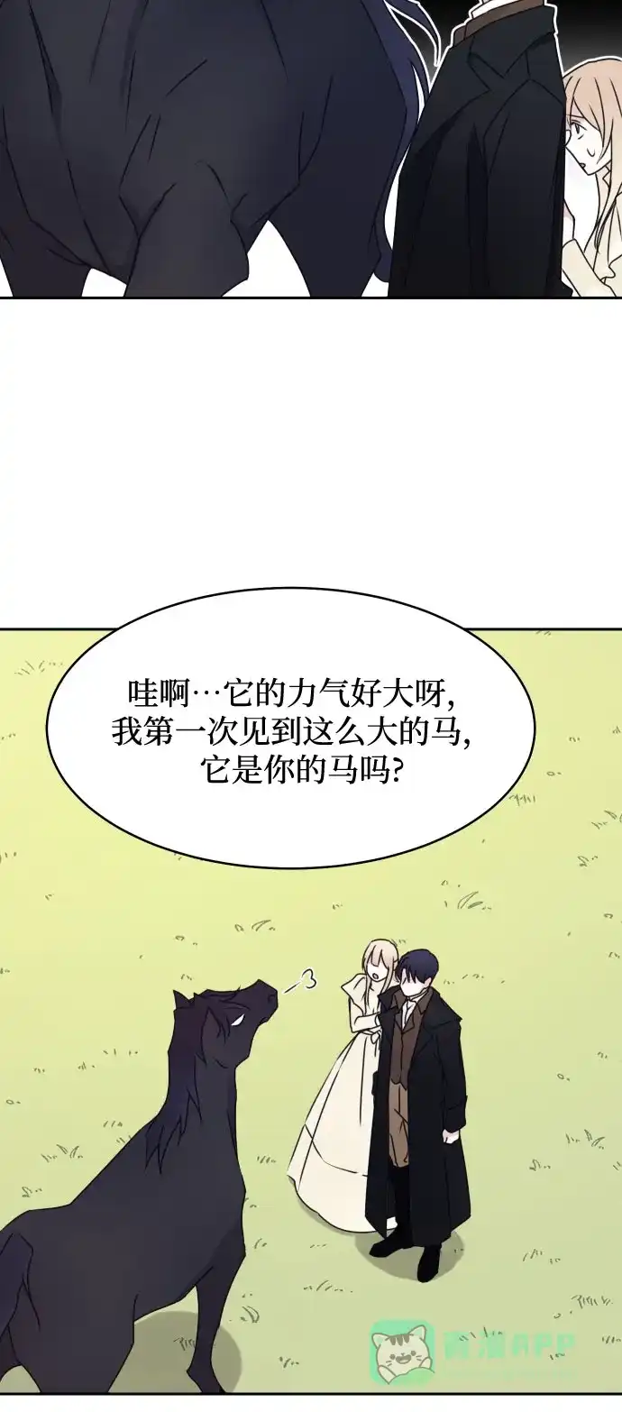 《隐藏的圣女》第11话 第32页