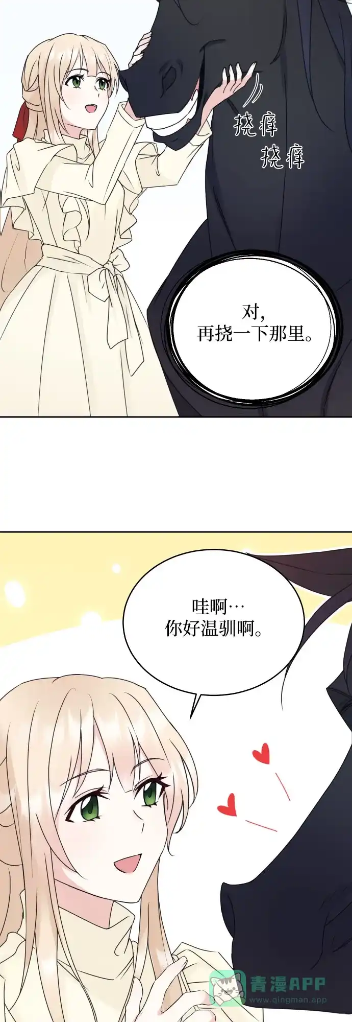 《隐藏的圣女》第11话 第39页