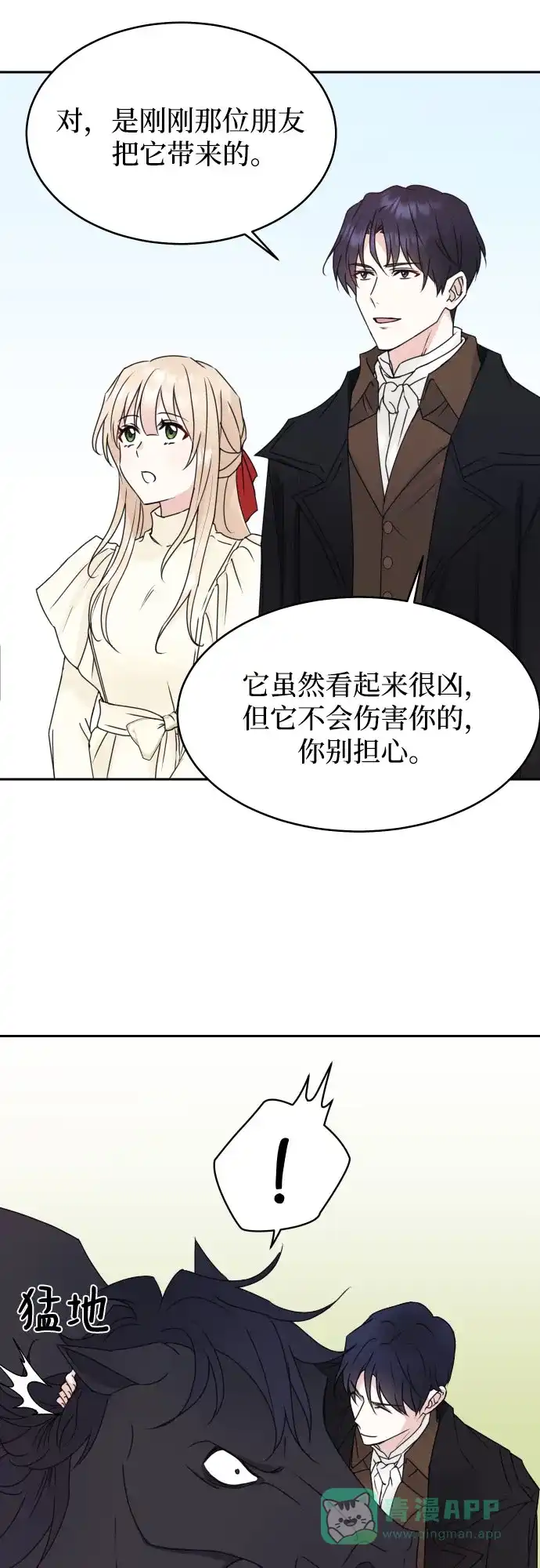 《隐藏的圣女》第11话 第33页