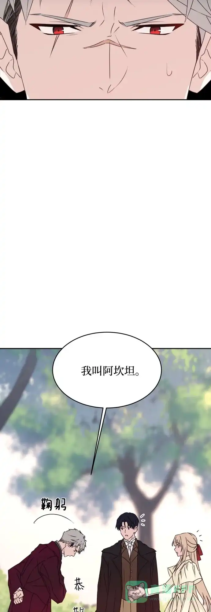 《隐藏的圣女》第11话 第9页