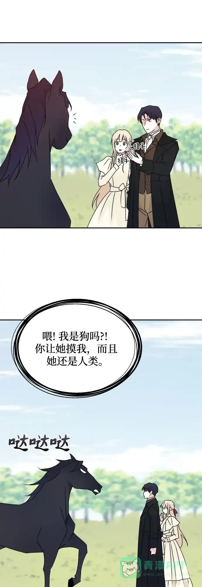 《隐藏的圣女》第11话 第30页