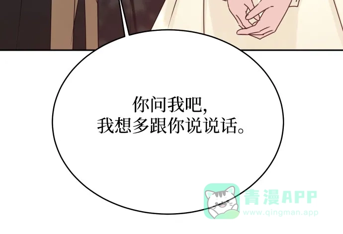 《隐藏的圣女》第11话 第17页
