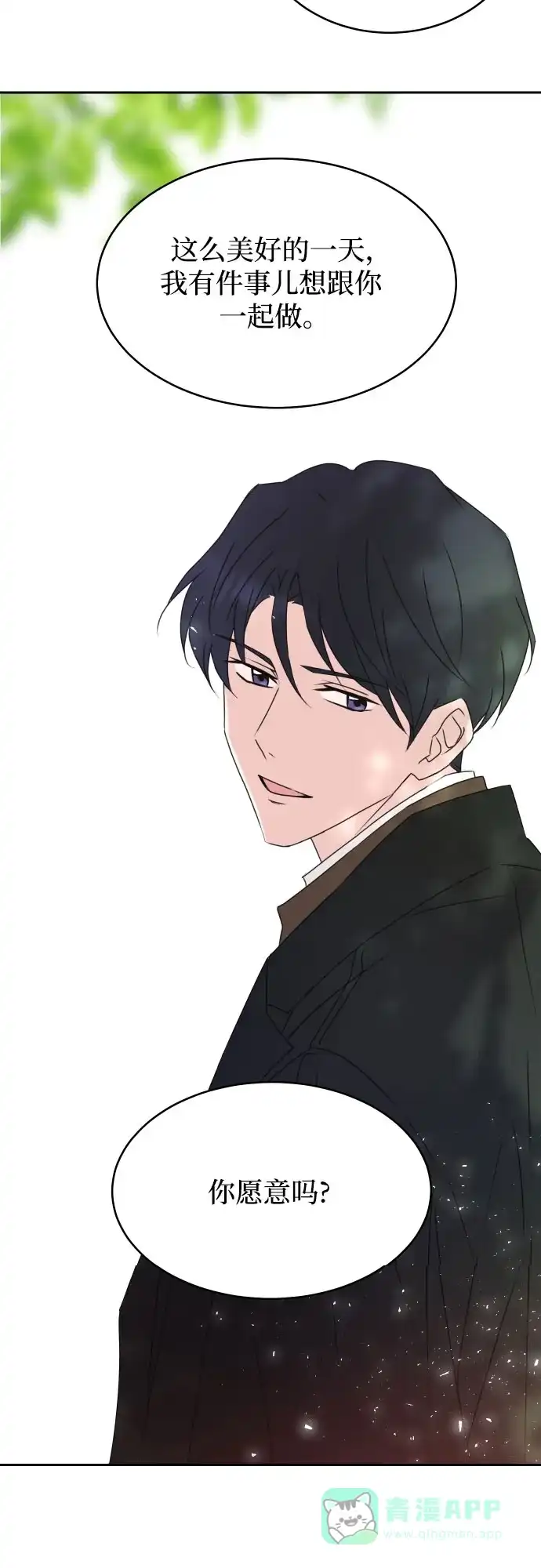 《隐藏的圣女》第11话 第20页