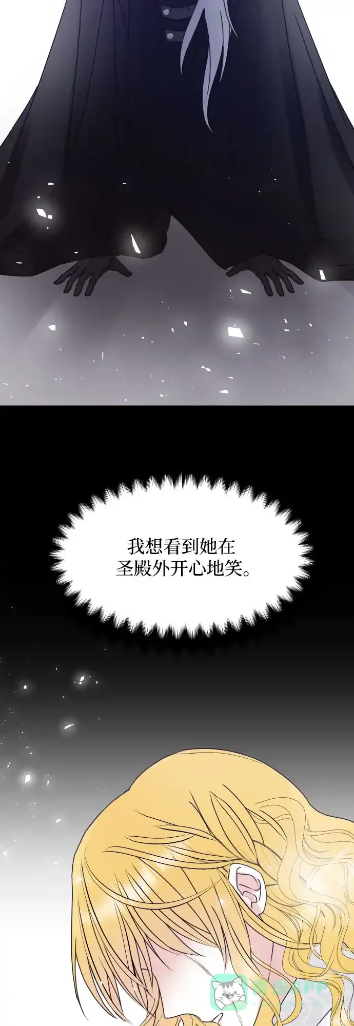 《隐藏的圣女》第11话 第56页