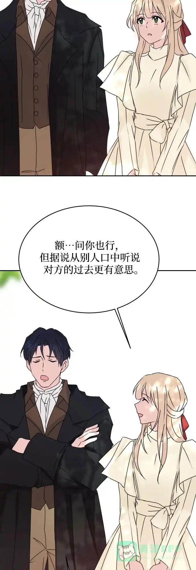 《隐藏的圣女》第11话 第16页