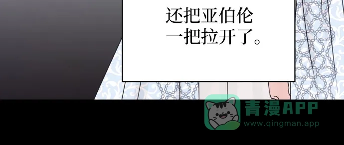 《隐藏的圣女》第11话 第54页