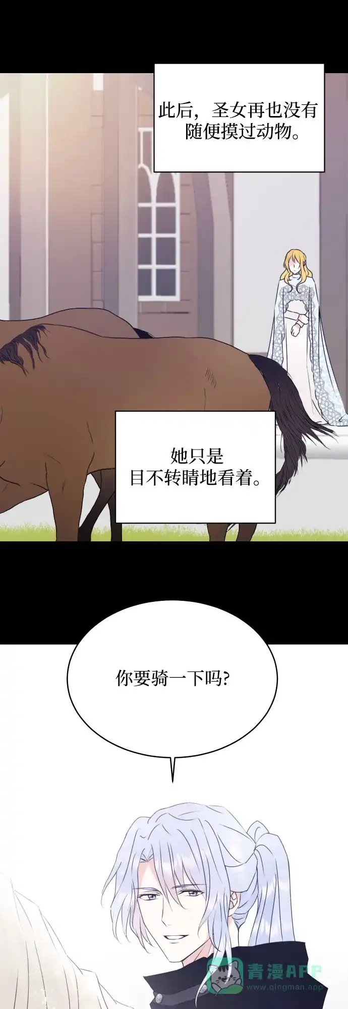 《隐藏的圣女》第11话 第48页