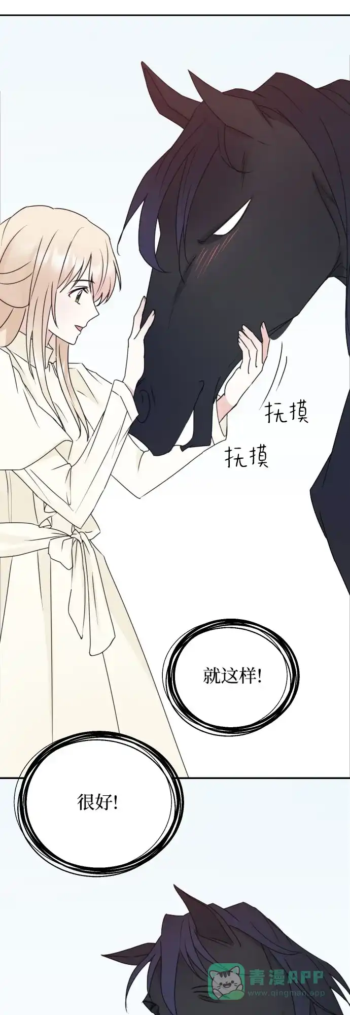 《隐藏的圣女》第11话 第38页