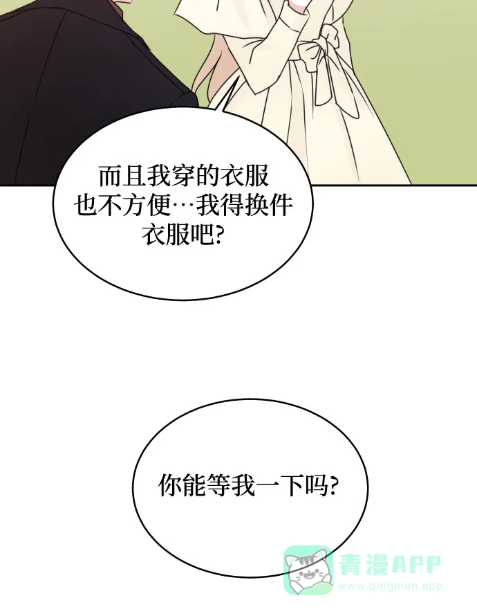 《隐藏的圣女》第11话 第61页
