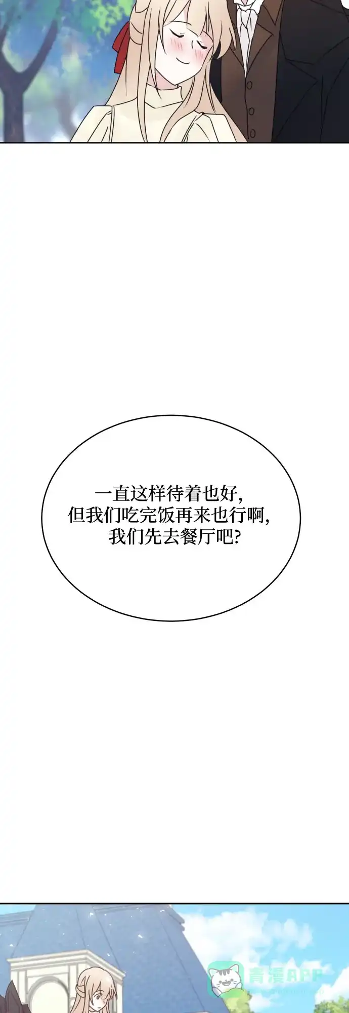 《隐藏的圣女》第12话 第22页