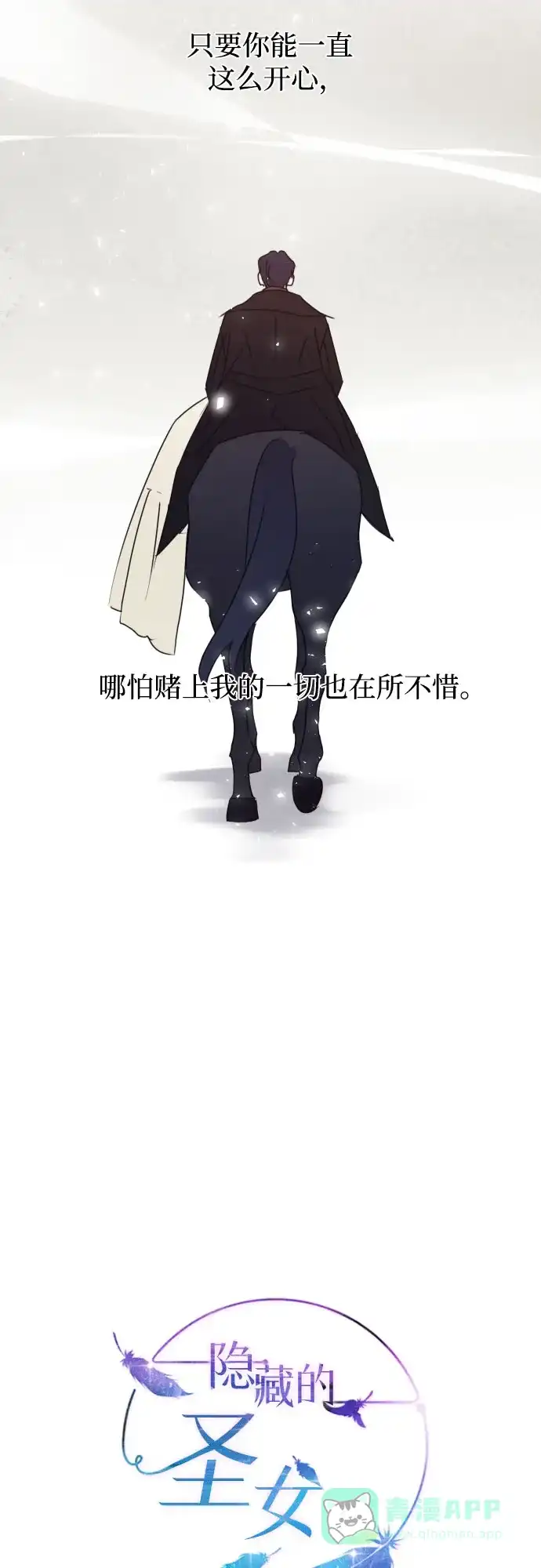 《隐藏的圣女》第12话 第18页