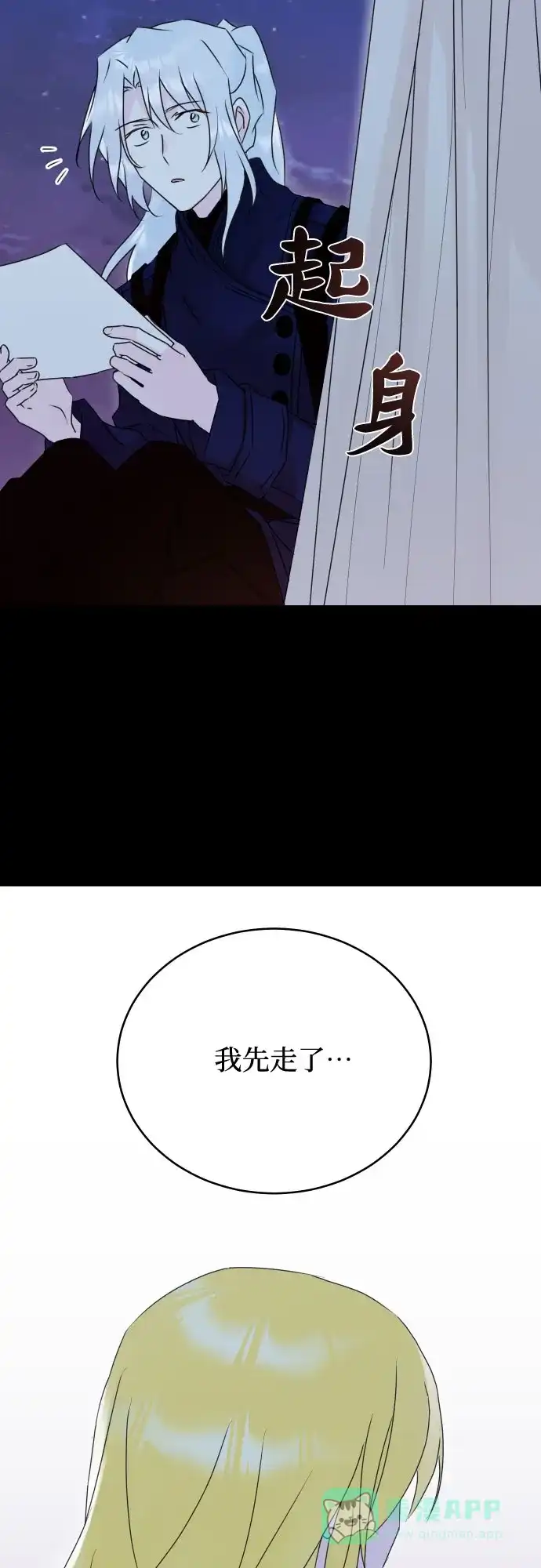 《隐藏的圣女》第13话 第42页