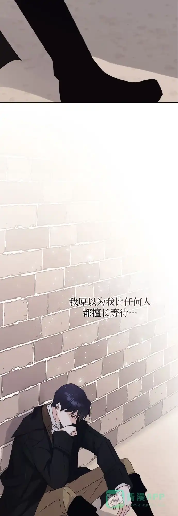 《隐藏的圣女》第13话 第18页