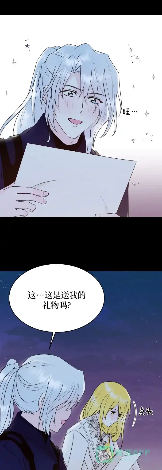 《隐藏的圣女》第13话 第31页