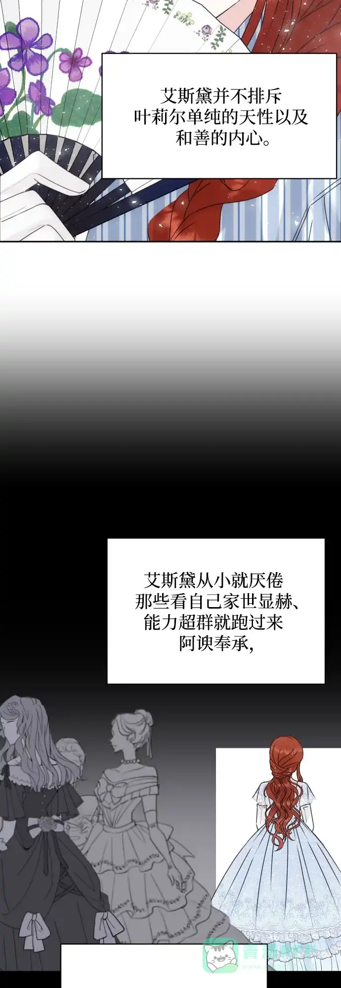 《隐藏的圣女》第14话 第38页