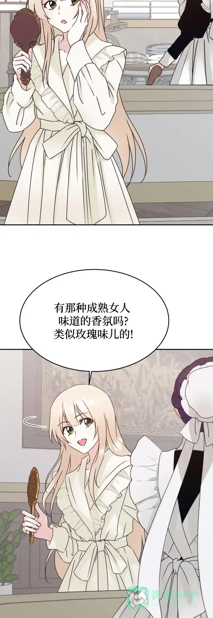 《隐藏的圣女》第14话 第19页