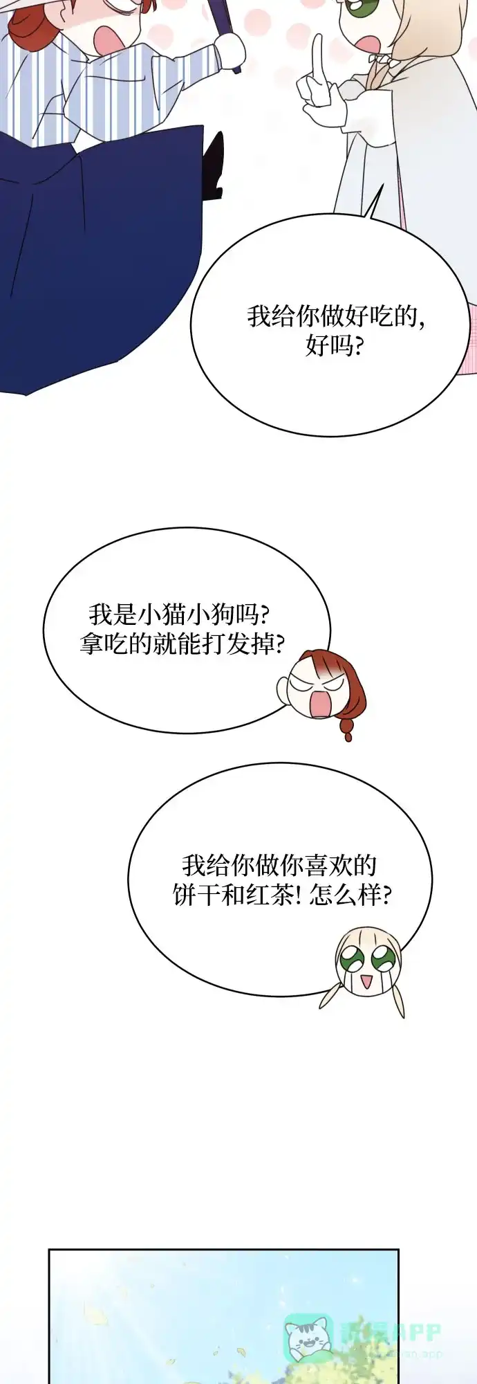 《隐藏的圣女》第14话 第45页