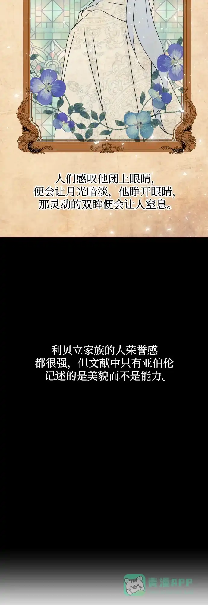 《隐藏的圣女》第14话 第16页