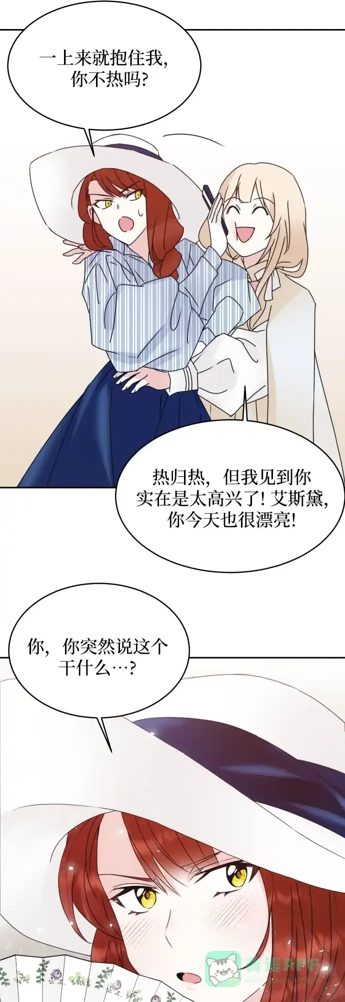《隐藏的圣女》第14话 第37页