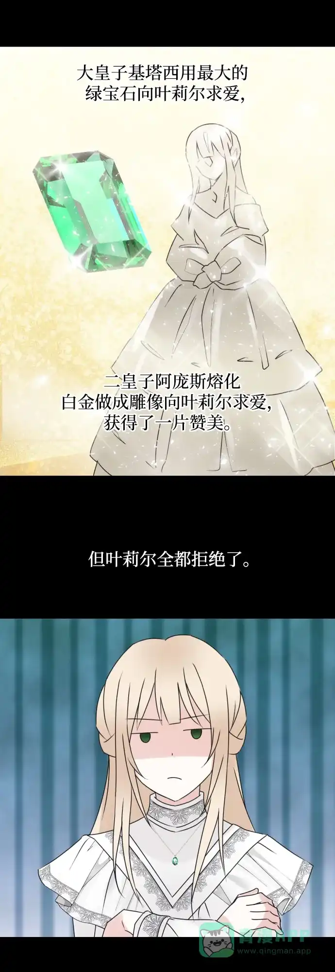 《隐藏的圣女》第14话 第12页