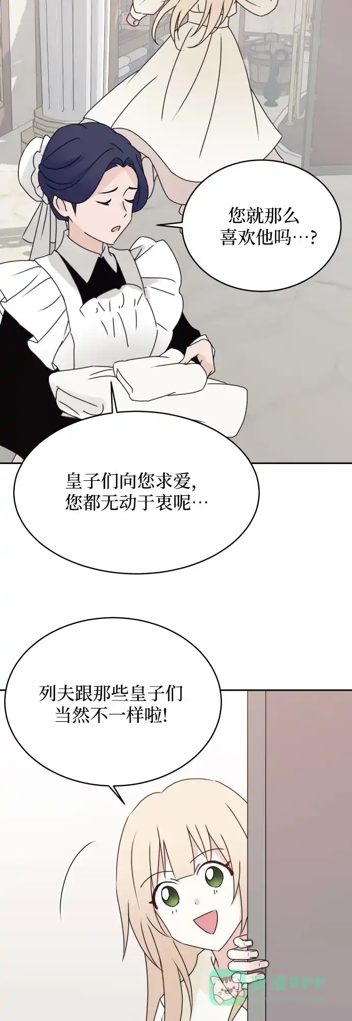 《隐藏的圣女》第14话 第9页