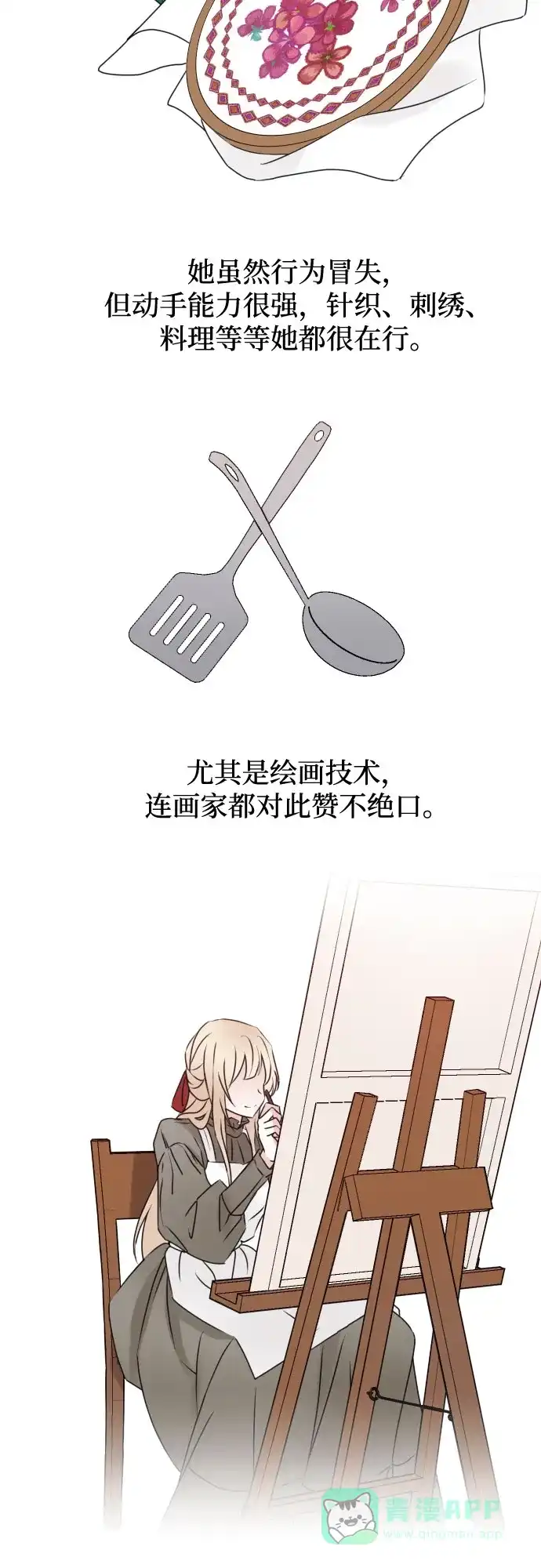 《隐藏的圣女》第14话 第30页