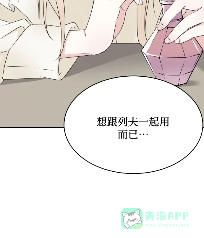 《隐藏的圣女》第14话 第25页