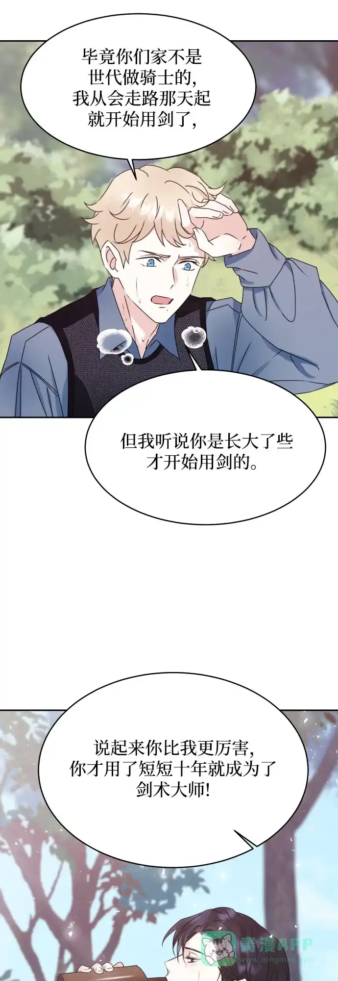 《隐藏的圣女》第14话 第48页