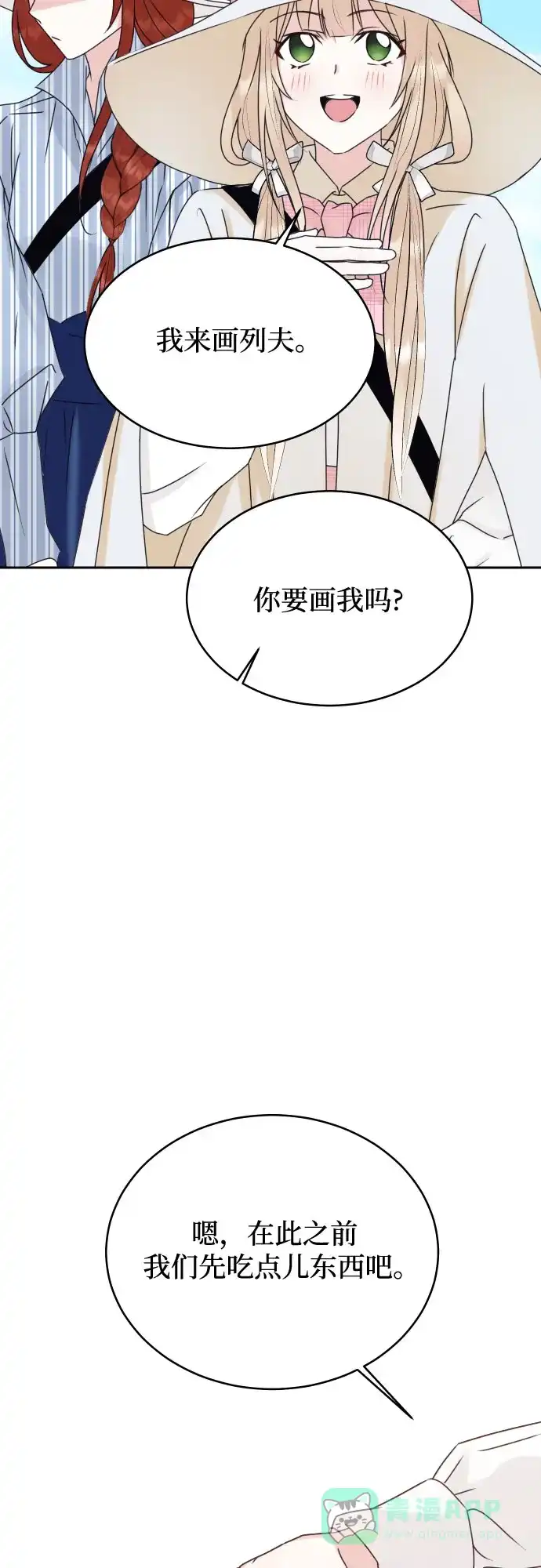 《隐藏的圣女》第14话 第56页