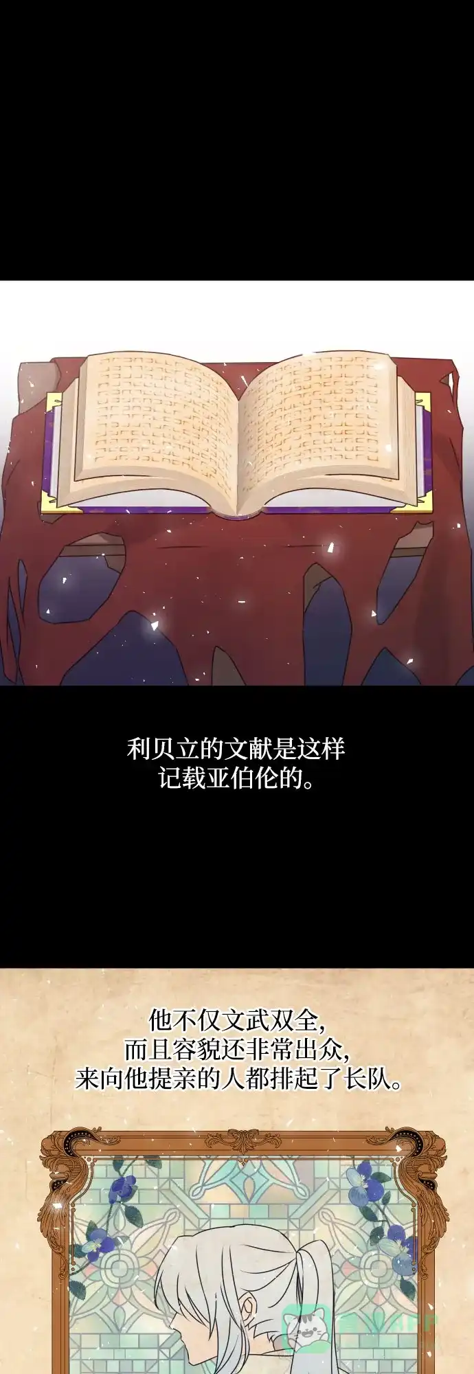 《隐藏的圣女》第14话 第15页