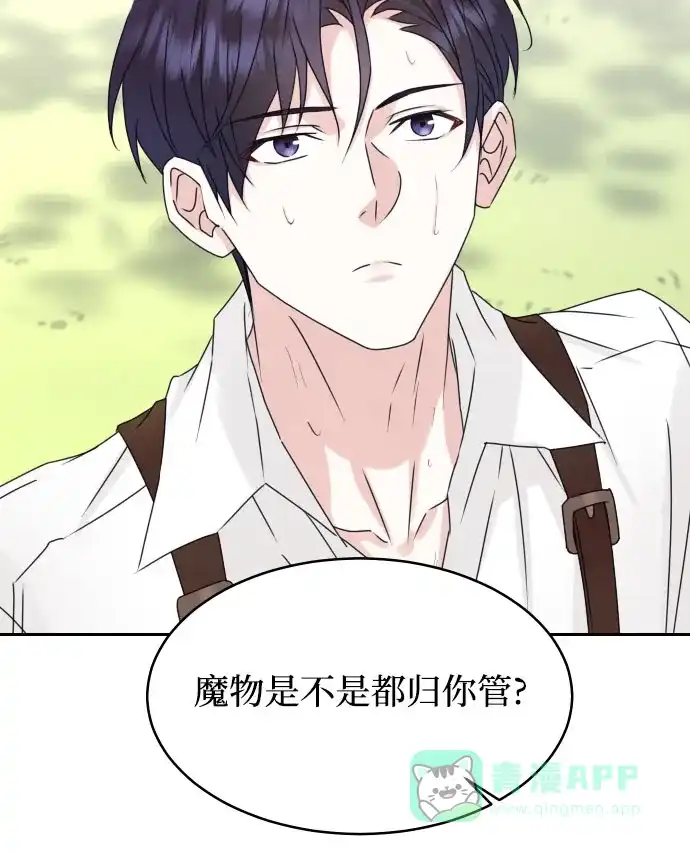 《隐藏的圣女》第14话 第51页